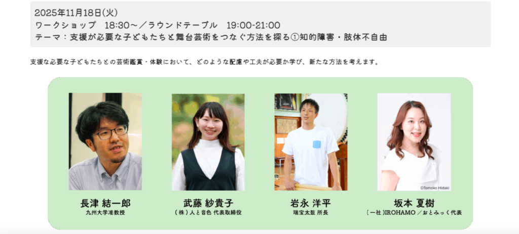 日時:2025年11月18日(火)
登壇者:武藤紗貴子((株)人と音色 代表取締役)/岩永洋平(瑞宝太鼓 所長)